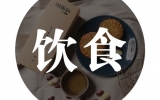 別小看這把綠葉子！艾灸前后吃點(diǎn)它！健脾開(kāi)胃、溫經(jīng)通絡(luò)！