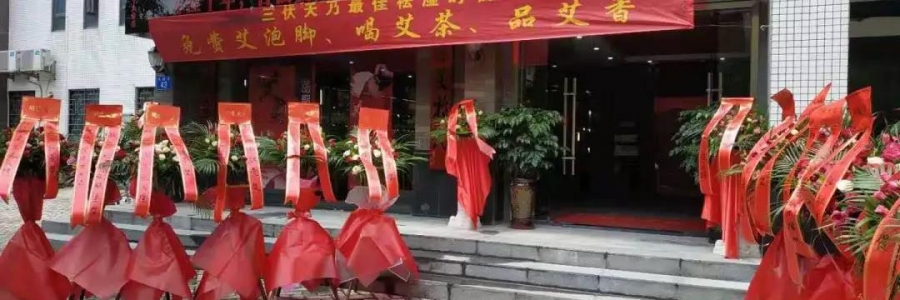 大事記I熱烈祝賀弦歌堂南沙店盛大開(kāi)業(yè)暨大愛(ài)之行公益交流會(huì)成功舉辦