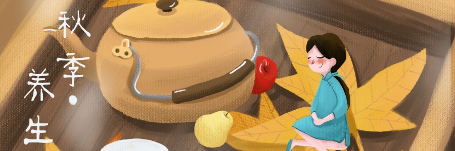 秋天的第一杯茶，把健康喝進(jìn)身體！