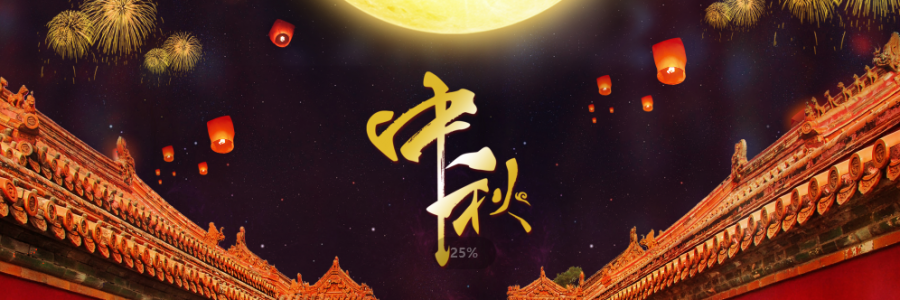 揭秘中秋團(tuán)圓新姿勢(shì)，愛家的養(yǎng)生達(dá)人不可不知~