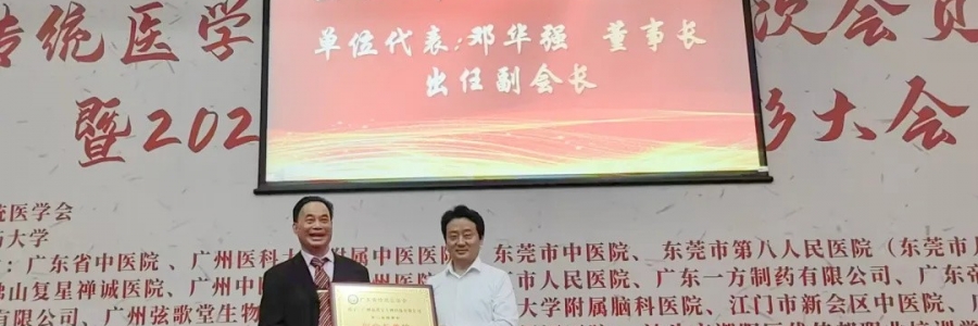 大事記丨熱烈祝賀弦歌堂成為“廣東省傳統(tǒng)醫(yī)學會副會長單位”！