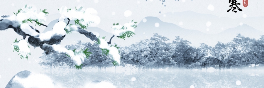 小寒 | 小寒不養(yǎng)陽，一年都白忙！