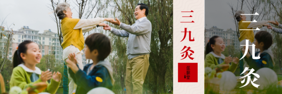 二九灸 | 一招教你找回體內(nèi)“小太陽”，溫補腎陽