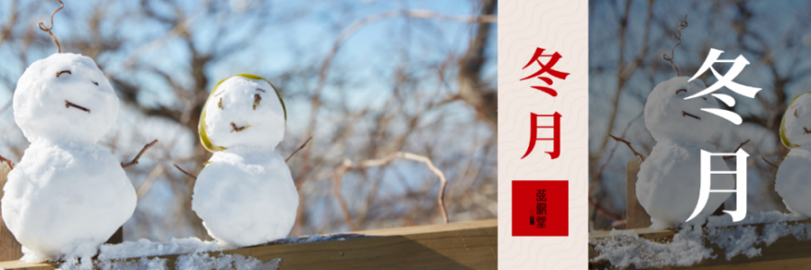 入冬體寒，教你幾個(gè)養(yǎng)生秘訣幫你健康入冬！