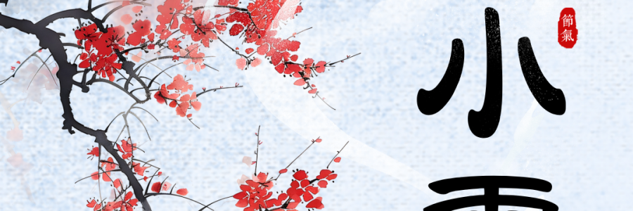 小雪 | 小雪時節(jié)，養(yǎng)生先行