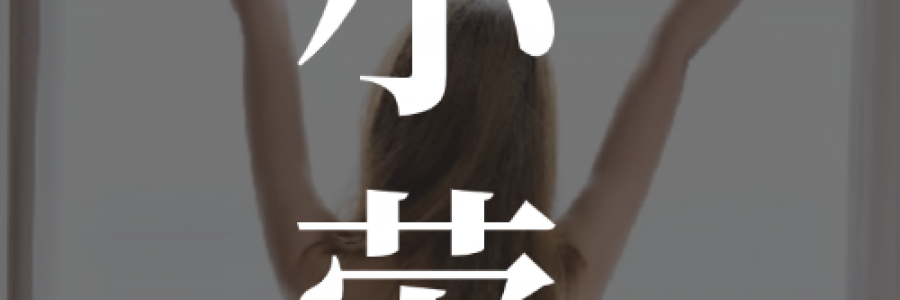 五一假期不費勁、不躺平也能養(yǎng)元氣！142歲“藥王”孫思邈分享的小勞養(yǎng)生法