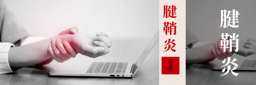 痛到崩潰，從手指到手腕，得了腱鞘炎該怎么辦？