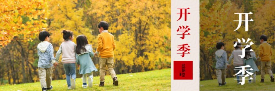 開學(xué)季脾胃保衛(wèi)戰(zhàn)！讓孩子輕松迎接新學(xué)期！