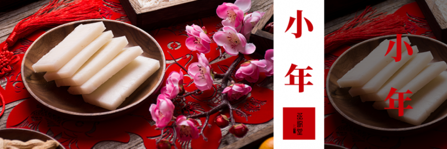 小年|一掃塵埃，二灸陽氣