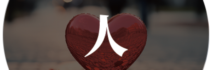 以艾傳情，此身同心｜情人節(jié)里的古老智慧